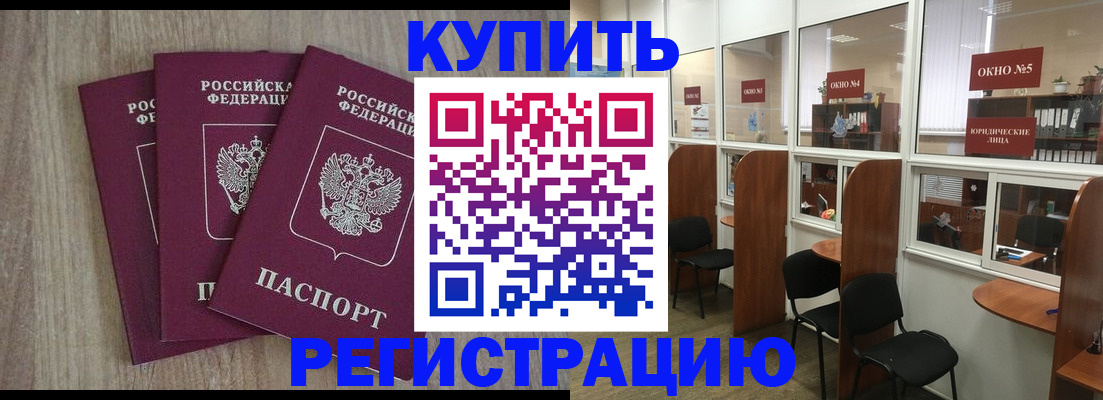 временная регистрация законно в Белово