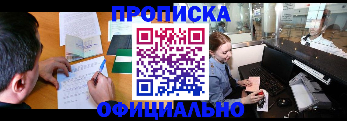 временная регистрация для школы в Белово