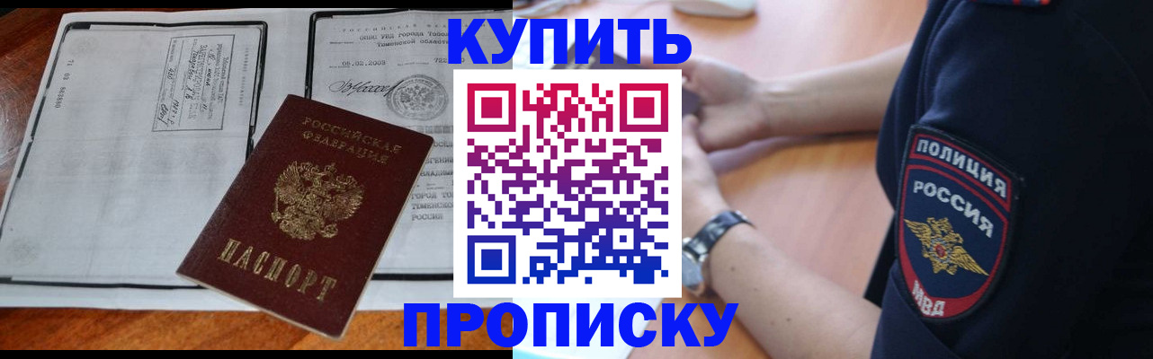 где прописаться в Белово
