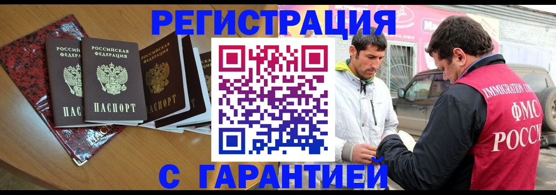 прописка для кредита в Белово