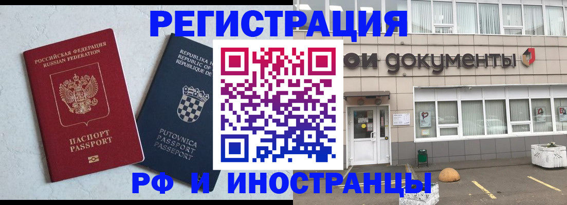 временная прописка в Белово